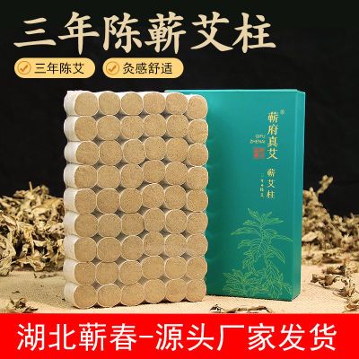 湖北蕲春艾柱三年陈蕲艾柱陈年家用温灸柱正品医用艾柱熏灸柱批发