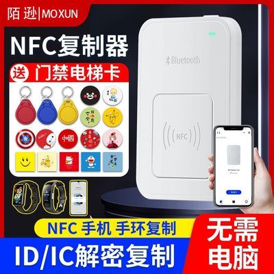 nfc读写器解密复刻门禁卡解码ic卡id卡读卡器复制电梯门禁复制器