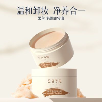 卸妆膏】空谷与海温和深层清洁毛孔学生敏感肌适用易乳化眼唇可卸