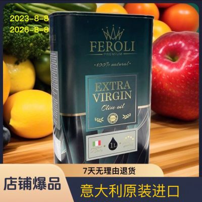 意大利原装进口FEROLI特级初榨橄榄油1升食用烹饪炒菜桶装