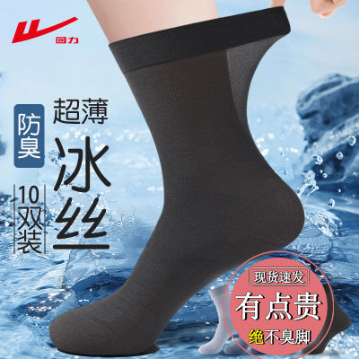 回力9A级抗菌防臭冰丝袜子男款夏季薄款中筒袜男士吸汗黑白色长袜