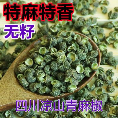 四川凉山青麻椒粒无刺无籽花椒粒特级一等品火锅底料大料特麻特香