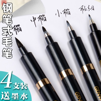 秀丽笔毛笔书法练字钢笔式软笔练字笔签到签名笔中国风学生专用笔