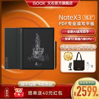 【保价618限时降150】文石BOOX NoteX3阅读器墨水屏平板PDF读写本