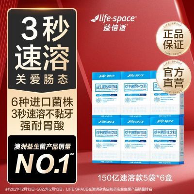 【李现推荐】益倍适lifespace益生菌呵护成人肠道速溶益生元150亿