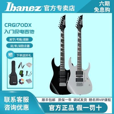 ڲIbanez ٷרȵ缪GRG170ҡ1158Ԫ