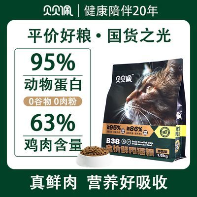 贝贝佩全价无谷鲜肉猫粮幼猫主粮全阶段通用猫粮试吃装布偶猫粮