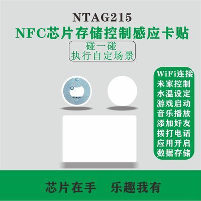 小米碰碰贴米家净水器尊享版随心贴NFC识别标签ntag215射频感应卡