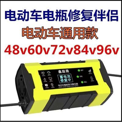 智能电动车电瓶脉冲修复充电器激活电瓶自动断电48V60V72V96V通用