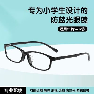男女儿童超轻眼镜框小学生近视眼镜架专业配镜有度数防蓝光抗疲劳