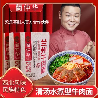 蘭仲华正宗兰州牛肉面袋装水煮懒人清真速食面食煮面清真含汤料