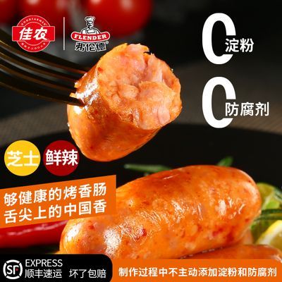 【佳农集团旗下】台湾风味香肠480g/袋0淀粉0防腐剂(23年7-9月产)