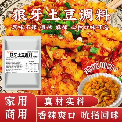 狼牙土豆调料商用拌料油炸小土豆调味料炸洋芋麻辣摆摊料撒料家用