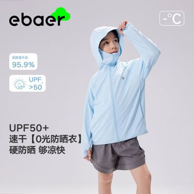 EBAER0光系列儿童防晒衣男童夏季2024新款防紫外线皮肤