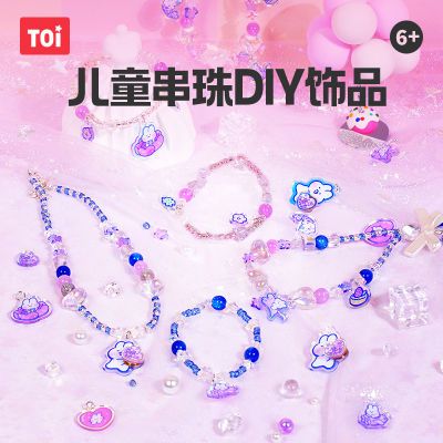 TOI图益软萌兔串珠卡通手链diy手工制作材料女孩创意公主儿童礼物