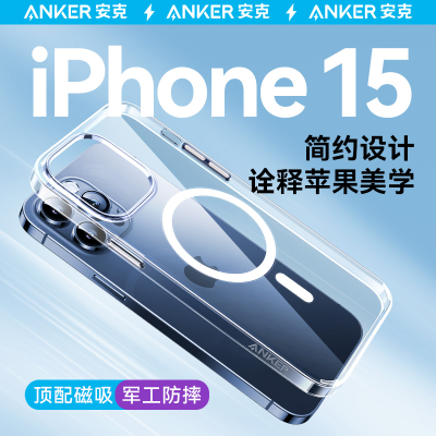 Anker安克iPhone15苹果手机壳苹果14promax磁吸壳手机透明保护套