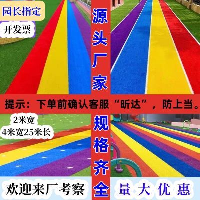 幼儿园专用人造草坪彩色跑道七彩滑道室外墙面彩虹户外地毯
