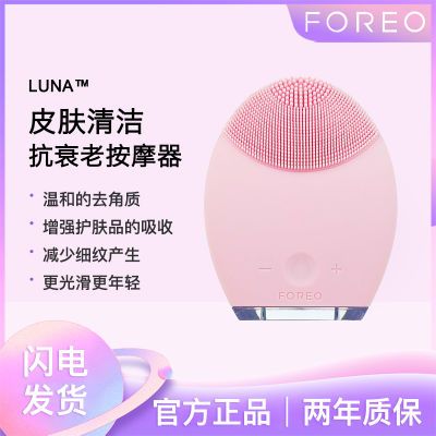 FOREO LUNA露娜家用洗脸仪电动按摩深层清洁神器充电防水多功能