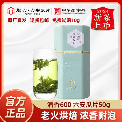 2024年新茶上市徽六六安瓜片雨前浓香绿茶茶叶潜香600系列50g