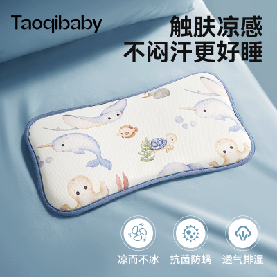 Taoqibaby婴儿枕头夏季透气吸湿排汗冰丝枕宝宝通用宝宝夏天枕头