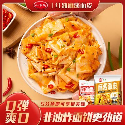 小香厨众忆红油面皮麻酱面皮速食干拌面皮清真免煮速食懒人宵夜d