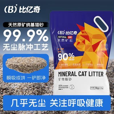 比亿奇无尘矿石猫砂矿物质除臭矿石膨润土大袋批发室内养猫必备品