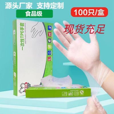 一次性手套食品级防护透明加厚TPE手套一次性tpe手套薄膜手