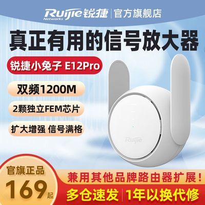 锐捷小兔子wifi信号放大器 增强器无线 wifi扩大器家用路由扩展器