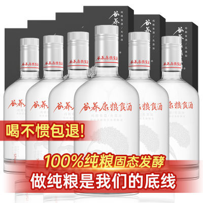 谷养康粮食酒高粱酒52°清香型白酒真粮食酒0添加500ml*6 自饮宴请