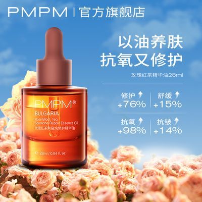 PMPM玫瑰精华油面部舒缓修护抗皱紧致保湿精油面部pmpm玫瑰精华油