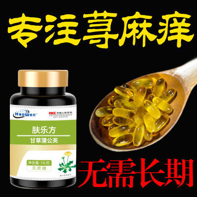 【买二送一】荨麻诊专用划痕红疙瘩风团甘草药食同源