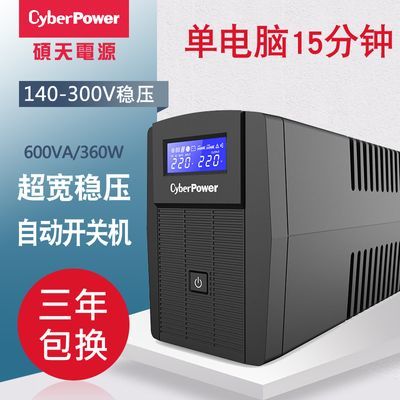 硕天ups不间断电源家用220v备用电源防断电应急电源CT600电脑电源