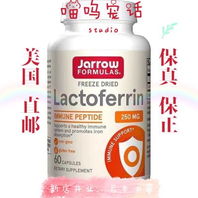 Jarrow原装猫咪铁蛋白jarrow增强宠物免疫力现货美国乳铁蛋白猫用