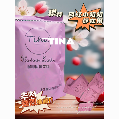 缇娜奶咖tina咖啡新西兰风味拿铁速溶咖啡提神饱腹解嘴馋奶咖