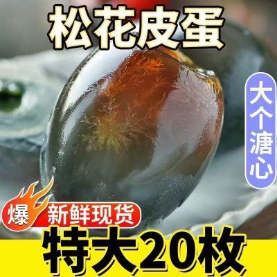 广西北海红树林海鸭松花皮蛋糖心北海特色正宗60克10/20枚