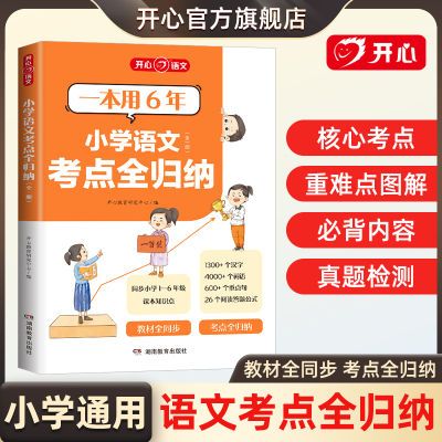 ڲ2025СѧĿȫȫһ1-6꼶֪ʶܴȫ  13.8Ԫ