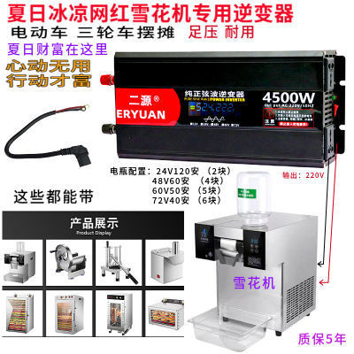 三轮车摆摊带雪花机电磁炉大功率正弦波逆变器48V60V变220V4500W