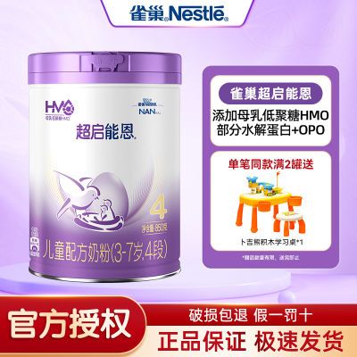 雀巢正品超启能恩部分适度水解蛋白奶粉4段 850g*1罐 3-7岁 国产