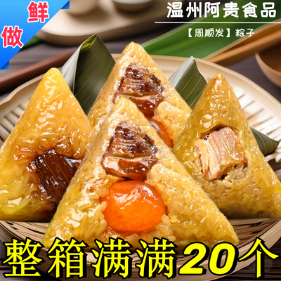 温州鲜肉粽新鲜端午早餐棕子速食团购混合口味手工现做蜜枣蛋黄粽