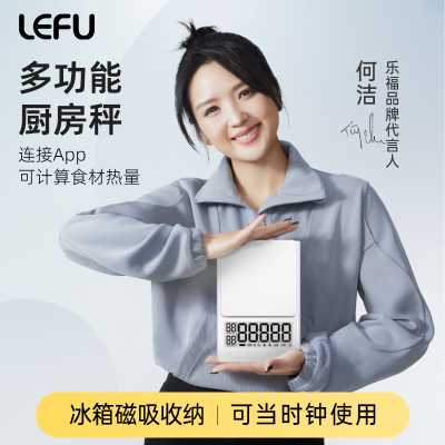 LEFU乐福厨房秤精准多功能减脂热量电子秤计时蛋糕烘焙秤家用便携