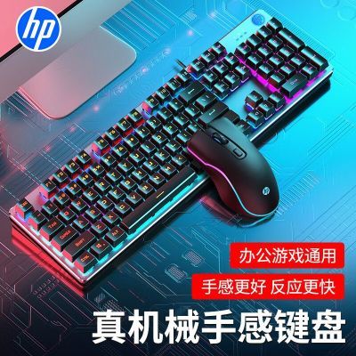 惠普键盘机械手感键盘鼠标套装有线电竞游戏背光笔记本台式办公