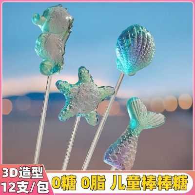 水晶棒棒糖0蔗糖糖果 小吃休闲爱护牙牙高颜值德国糖醇3D海洋造型