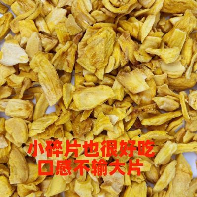 【净重】菠萝蜜干边角料批发二级品零食特价儿童零食批发半价食品