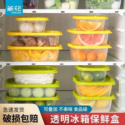 茶花保鲜盒冰箱食品级塑料冷藏带盖家用透明长方形冷冻密封收纳盒