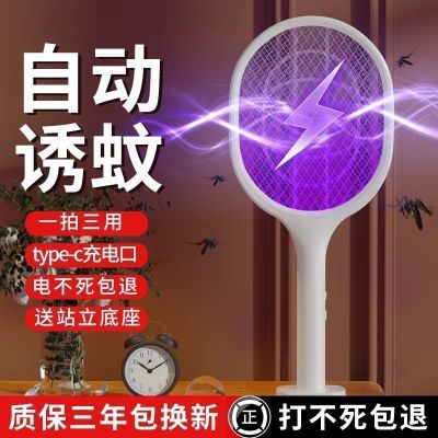 三合一锂电池电打蚊子拍苍蝇拍拍蚊器电蚊拍充电式家用强力灭蚊灯