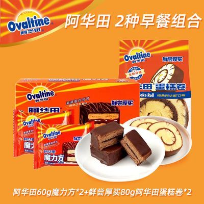 阿华田蛋糕卷组合威化夹心饼干网红巧克力夹心糕点休闲零食混合