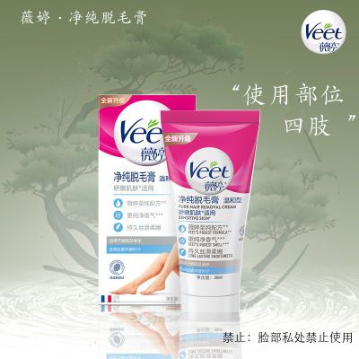 Veet薇婷脱毛膏腋下小腿非全身脱毛敏感肌温和护肤留黑色点学生党