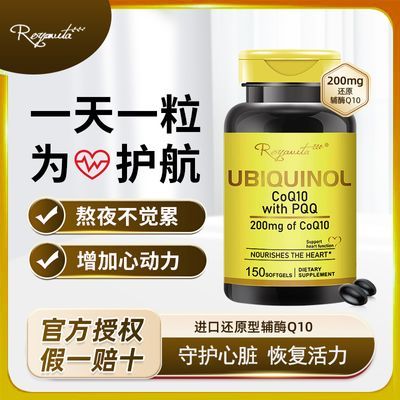 进口还原型辅酶q10美国Royavita200mg泛醇软胶囊呵护心血管PQQ