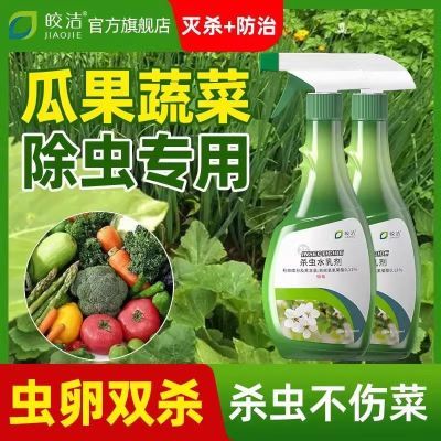 阳台种菜辣椒植物青菜草莓苗瓜果蔬菜除杀虫剂专用非无毒菜园农药