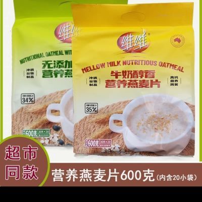 维维燕麦片加钙早餐牛奶学生儿童营养燕麦片中老年600克独立包装